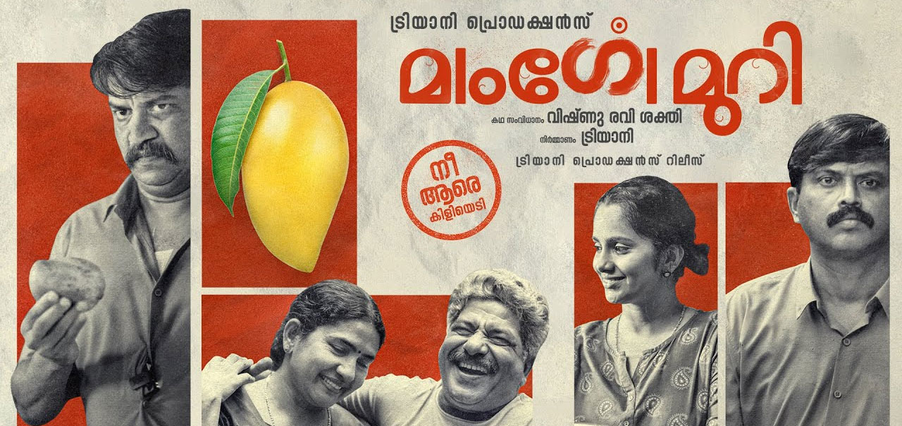 Mangomury Malayalam Movie