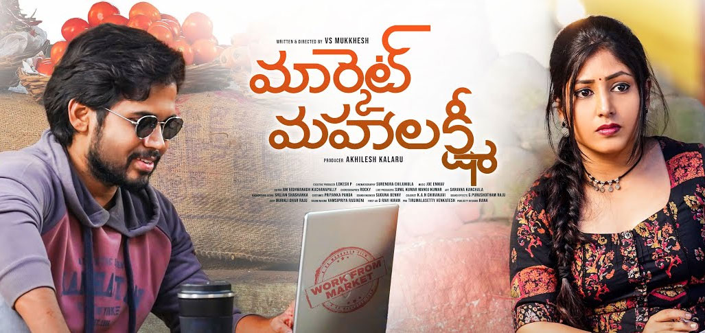 Market Mahalakshmi Telugu Movie