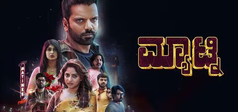 Matinee Kannada Movie