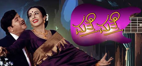 Matthe Matthe Kannada Movie