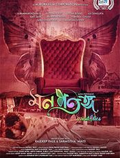 Click to know more about Mon Potongo - Mind Flies
