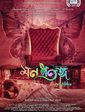 Click to know more about Mon Potongo - Mind Flies