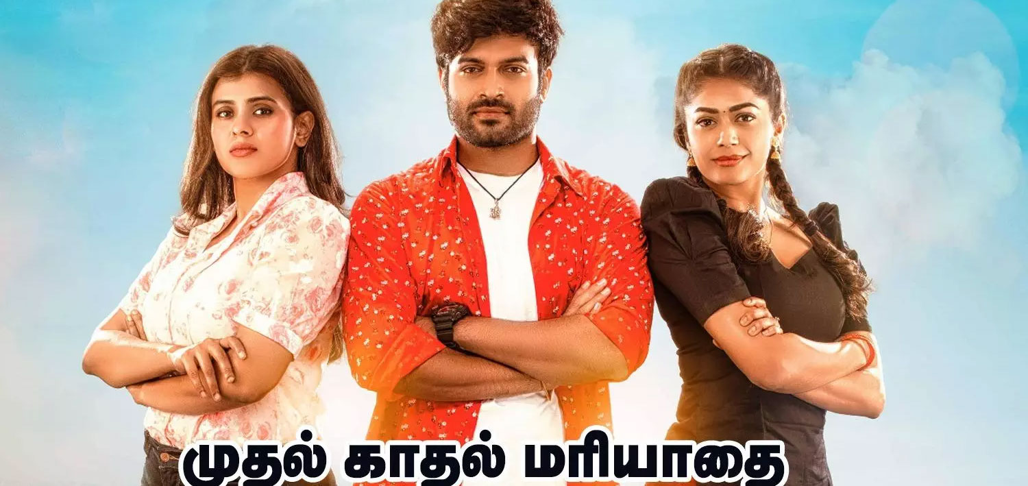 Mudal Kadal Mariyadai Tamil Movie