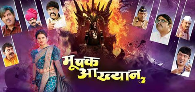 Mushak Aakhyan Marathi Movie