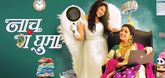 Trailer - Naach Ga Ghuma Video