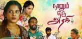 Trailer  - Naanum Oru Azhagi Video