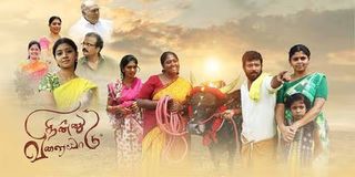 Trailer Ninnu Vilaiyadu