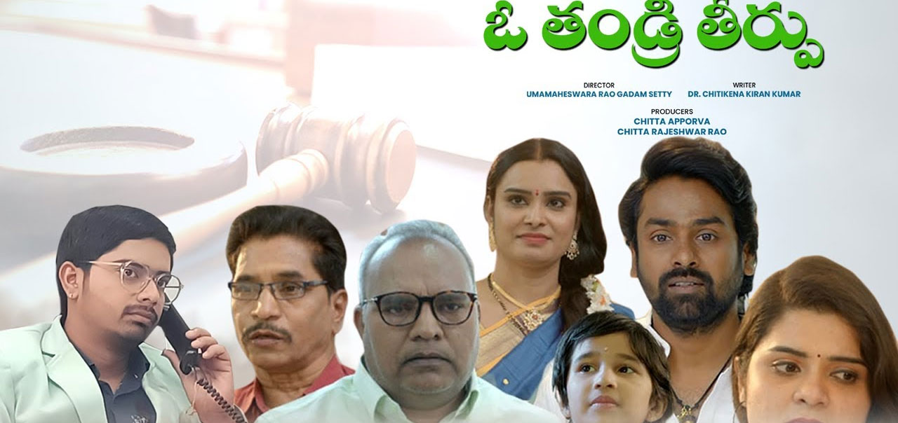 O Thandri Theerpu  Telugu Movie