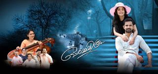 Trailer  Ormachithram