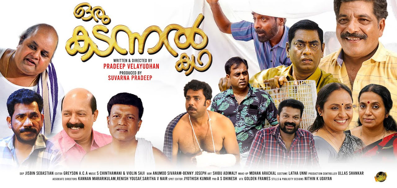 Oru Kadannal Kadha Malayalam Movie