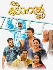 Click to know more about Oru Kadannal Kadha