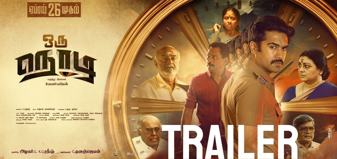 Oru Nodi Trailer - Tamil Movie Trailers & Promos | nowrunning