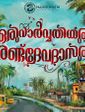 Click to know more about Oru Parvathiyum Randu Devadasum