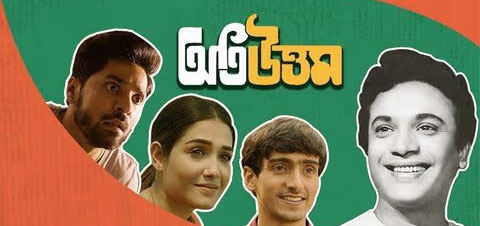 Oti Uttam Bengali Movie