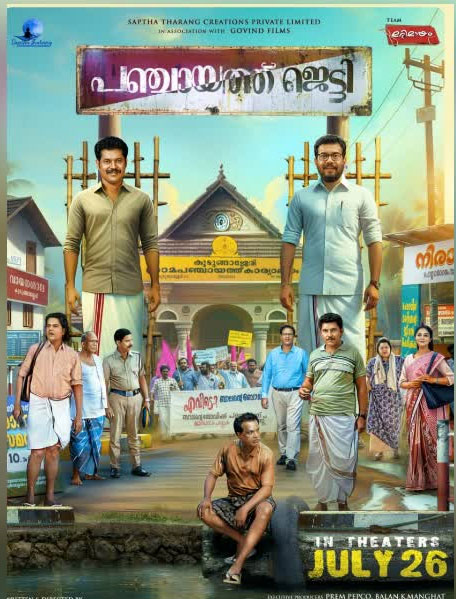 Panchayath Jetty review