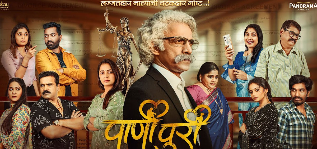 PaniPuri Marathi Movie