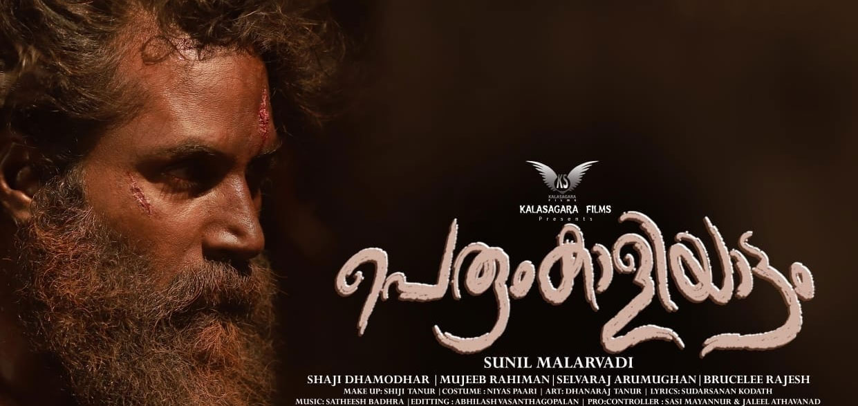 Perumkaliyattam Malayalam Movie