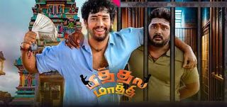 Trailer  Pithala Maathi