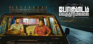 Trailer  Pogumidam Vegu Thooramillai