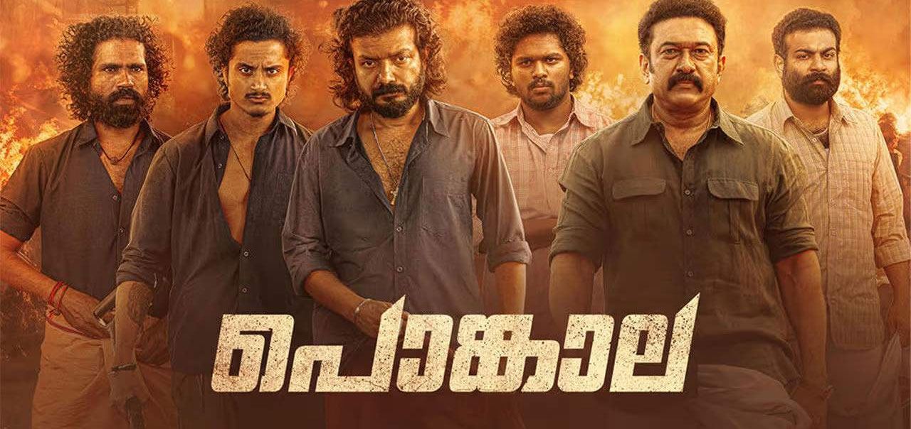Pongala Malayalam Movie