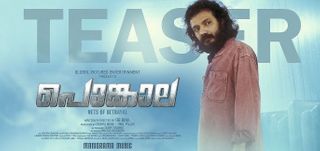 Pongala - Teaser
