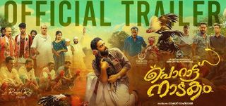 Trailer  Porattu Nadakam