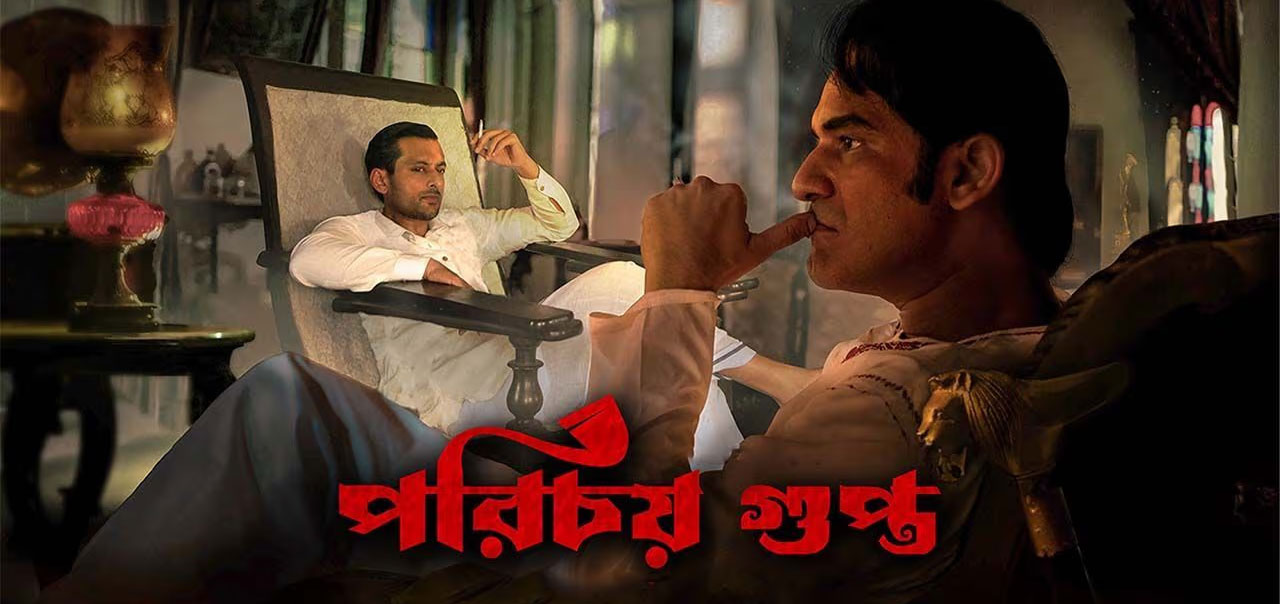 Porichoy Gupta Bengali Movie