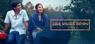 Prabhutva Juniour Kalasala Review