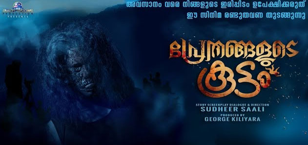 Prethangalude Kootam Malayalam Movie