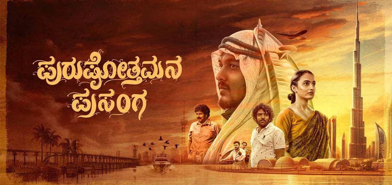 Purushothamana Prasanga Kannada Movie