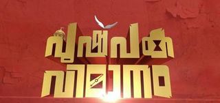 Motion Poster Puspaka Vimanam