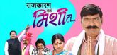 Trailer - Rajkaran Gela Mishit Video