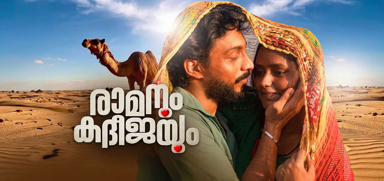 Ramanum Kadheejayum Malayalam Movie