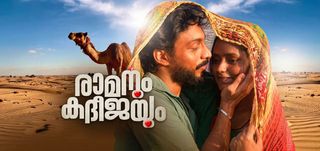 Trailer Ramanum Kadheejayum