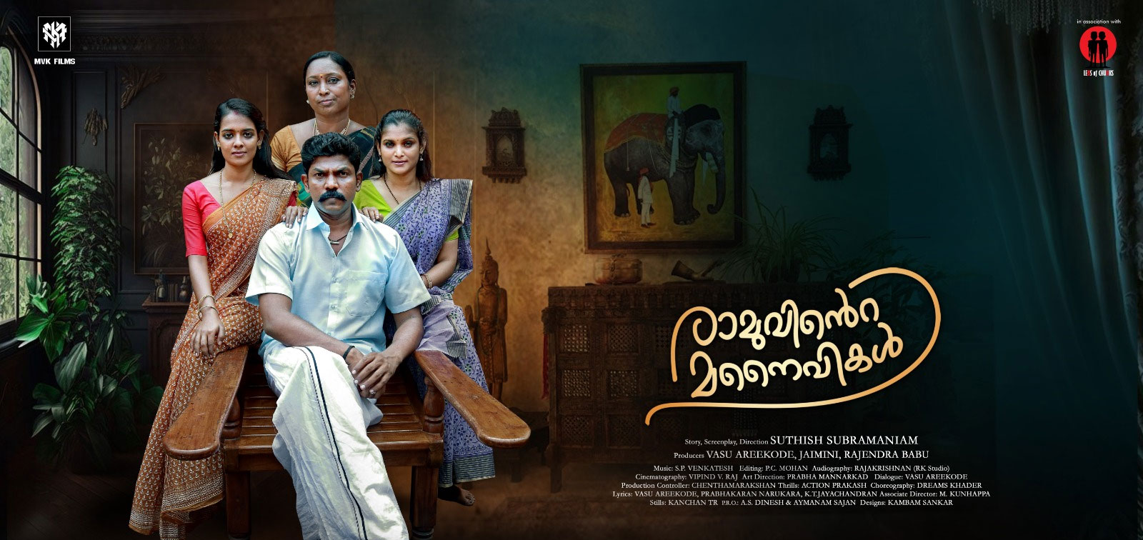 Ramuvinte Manaivikal Malayalam Movie