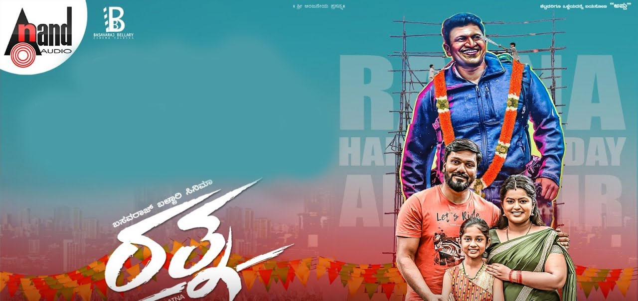 Ratna Kannada Movie