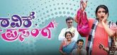 Trailer - Ravike Prasanga Video