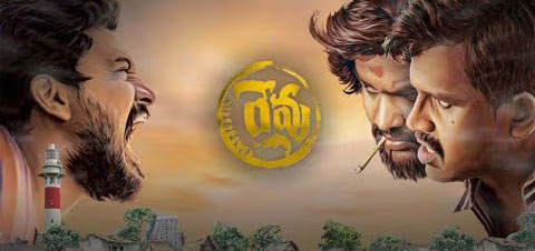 Revu Telugu Movie