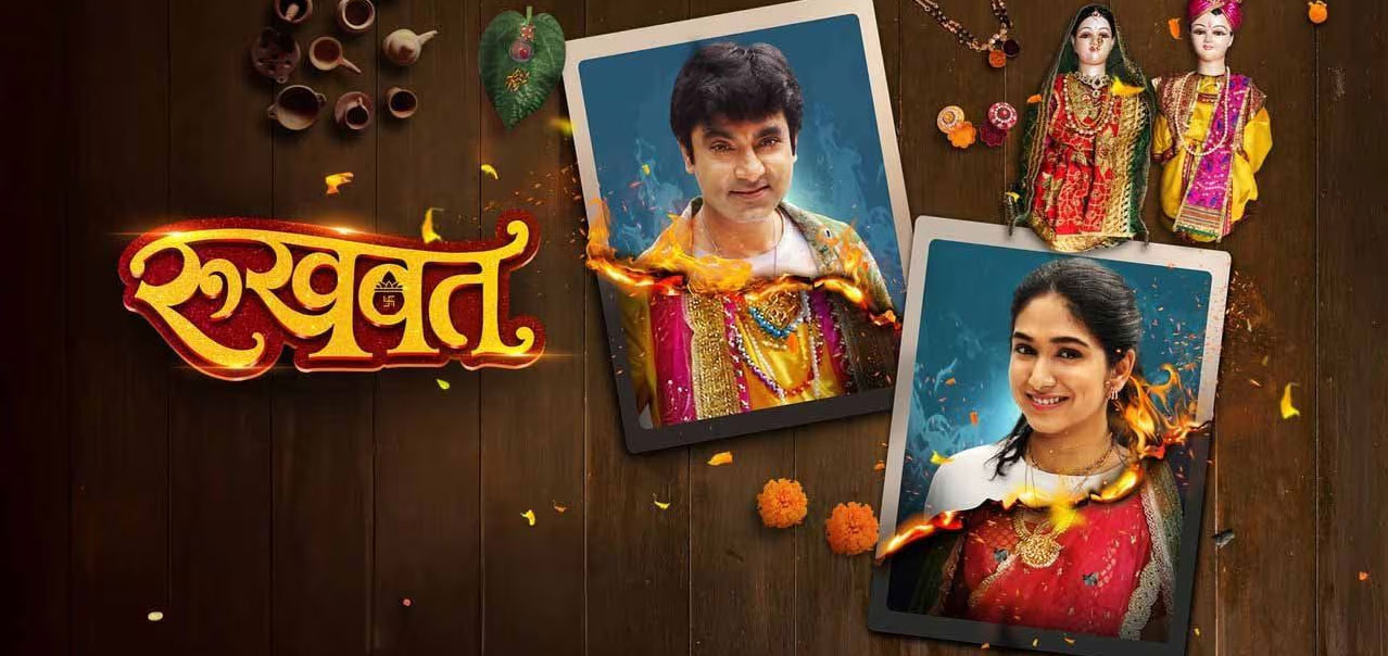 Rukhwat Marathi Movie