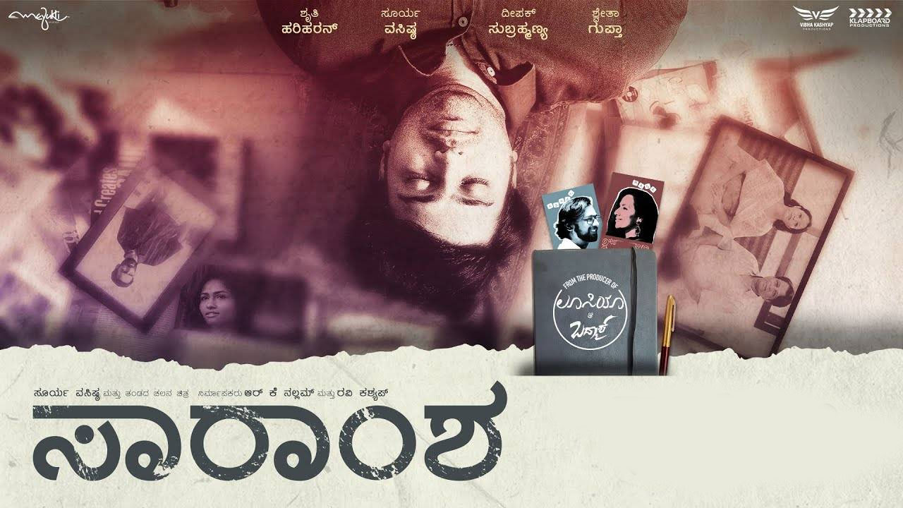 Saramsha Kannada Movie