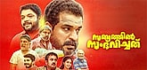 Trailer  - Sathyathil Sambhavichathu