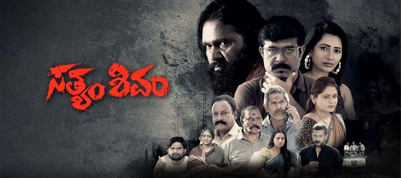 Satyam Shivam Kannada Movie