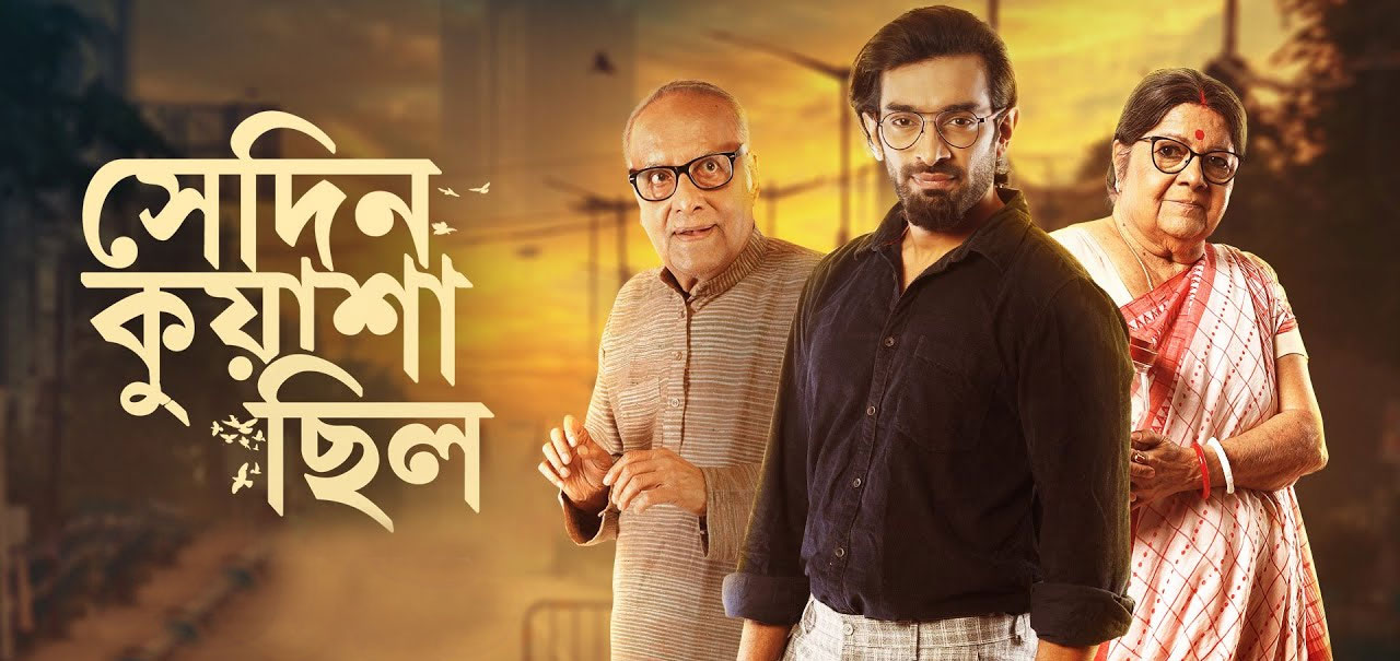 Sedin Kuyasha Chilo Bengali Movie