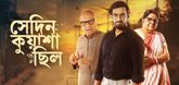 Trailer - Sedin Kuyasha Chilo Video