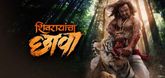 Trailer - Shivrayancha Chhava Video