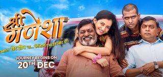 Shri Ganesha Marathi Movie