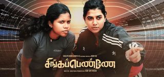 Trailer Singappenney