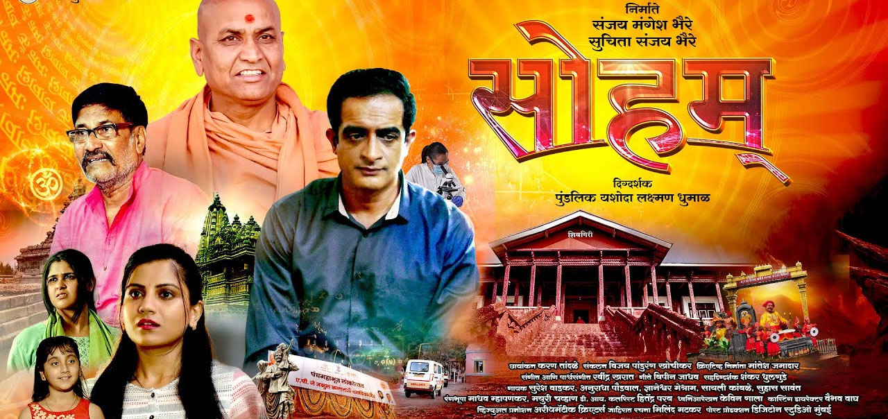 Soham Marathi Movie