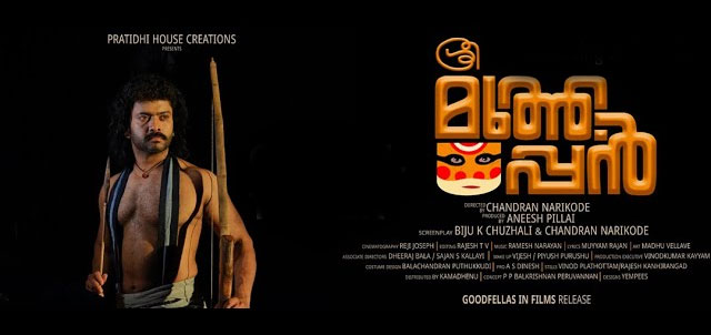 Sree Muthappan Showtimes