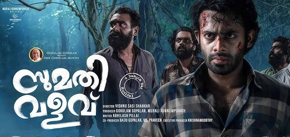 Sumathi Valavu Malayalam Movie